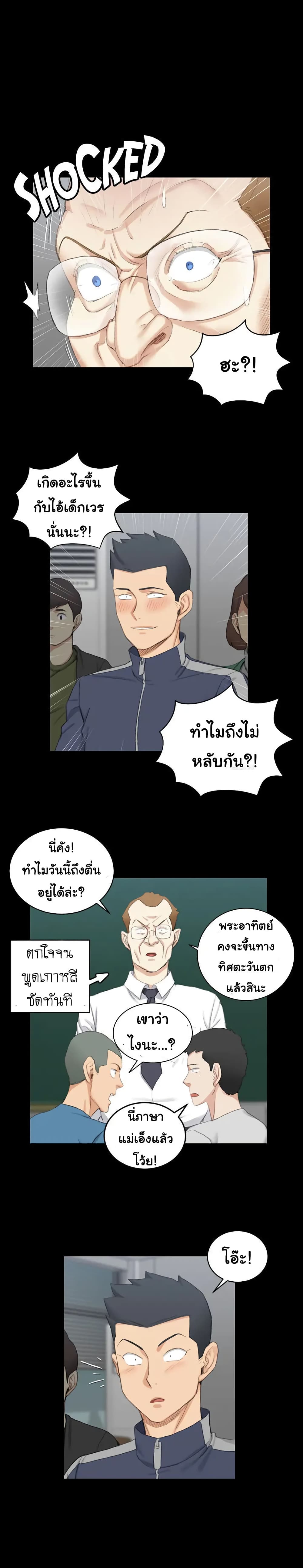 His Place ตอนที่ 50 แปลไทย รูปที่ 1