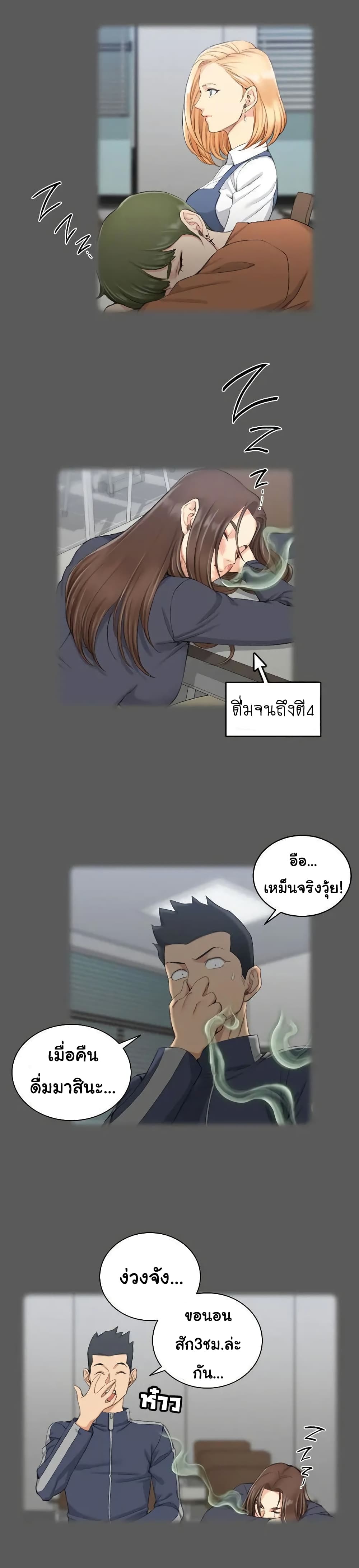 His Place ตอนที่ 50 แปลไทย รูปที่ 3