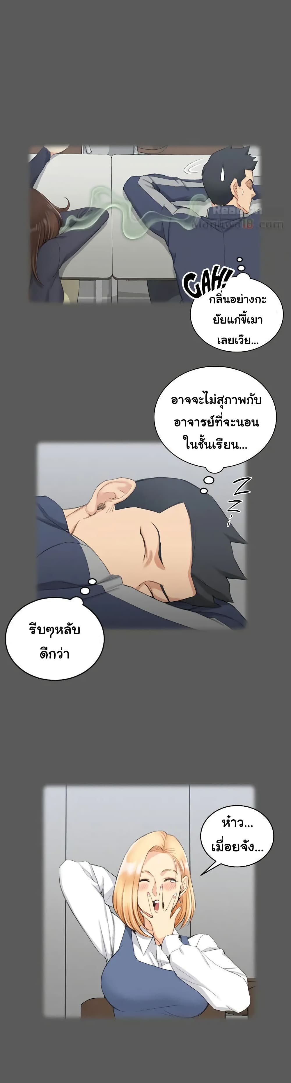 His Place ตอนที่ 50 แปลไทย รูปที่ 4