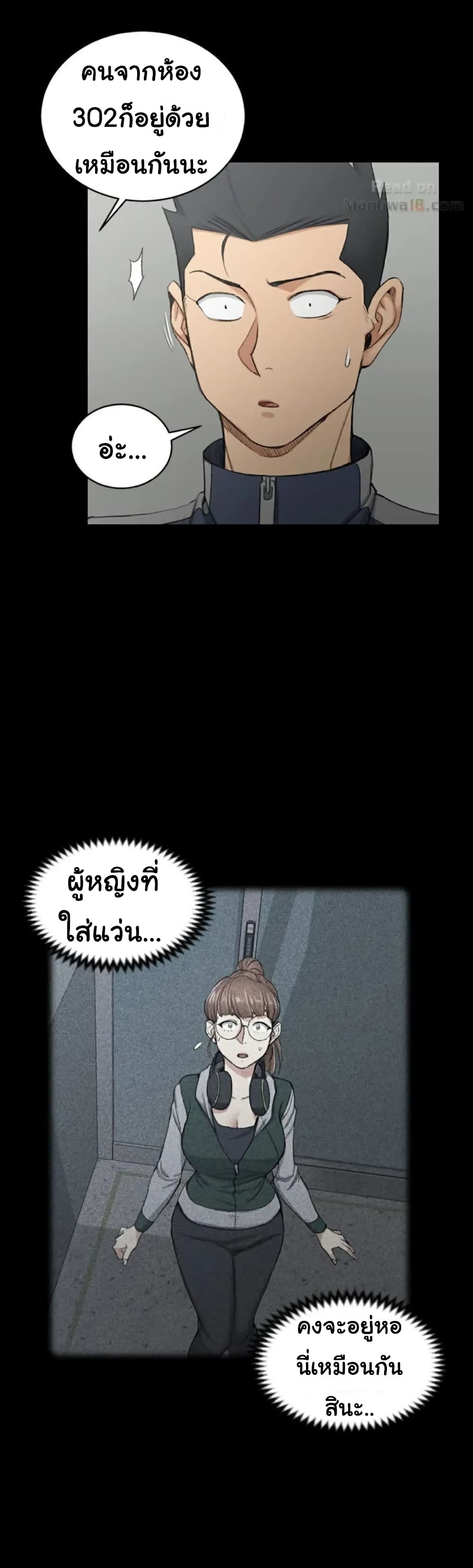 His Place ตอนที่ 51 แปลไทย รูปที่ 12