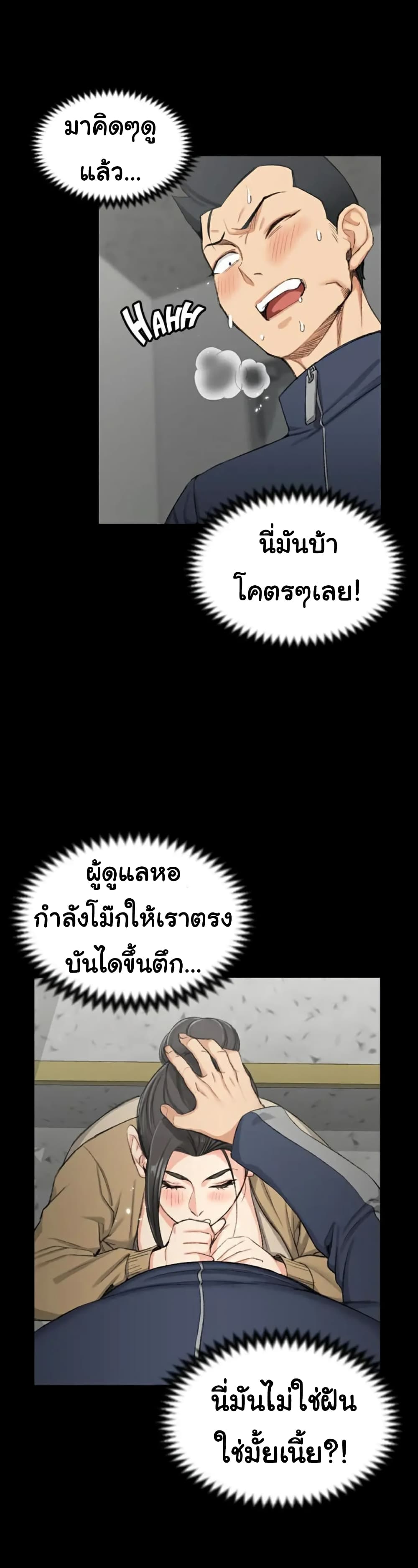 His Place ตอนที่ 51 แปลไทย รูปที่ 25