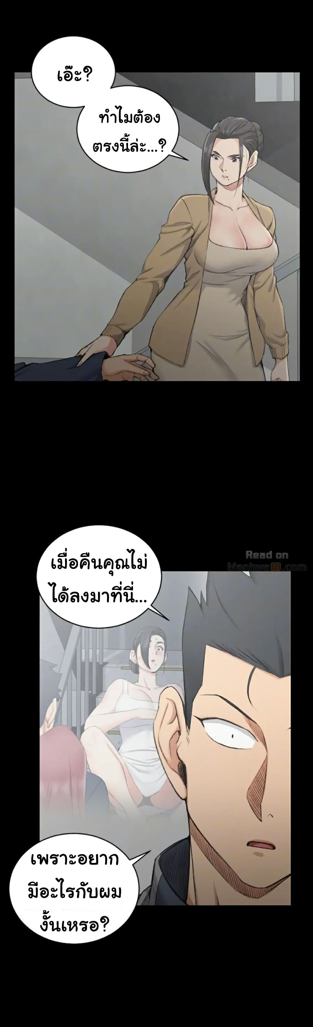 His Place ตอนที่ 51 แปลไทย รูปที่ 9