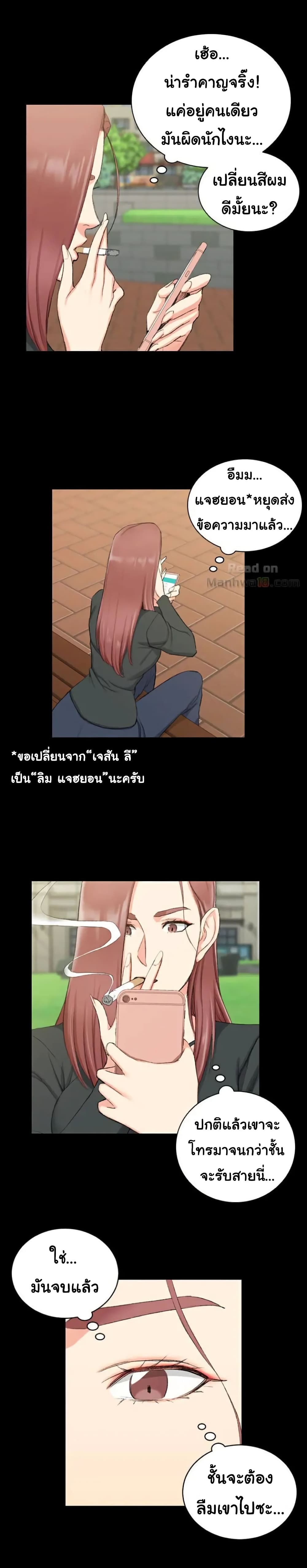 His Place ตอนที่ 52 แปลไทย รูปที่ 11