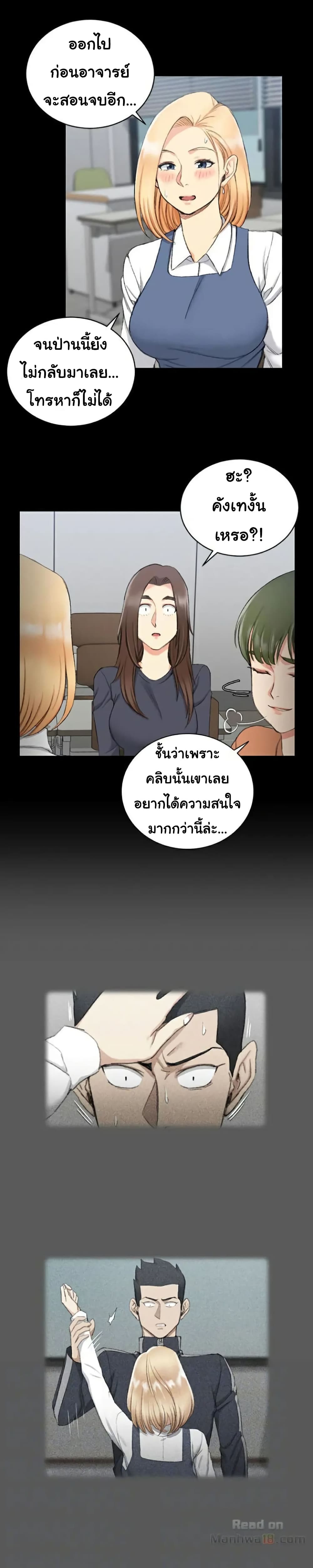 His Place ตอนที่ 52 แปลไทย รูปที่ 6