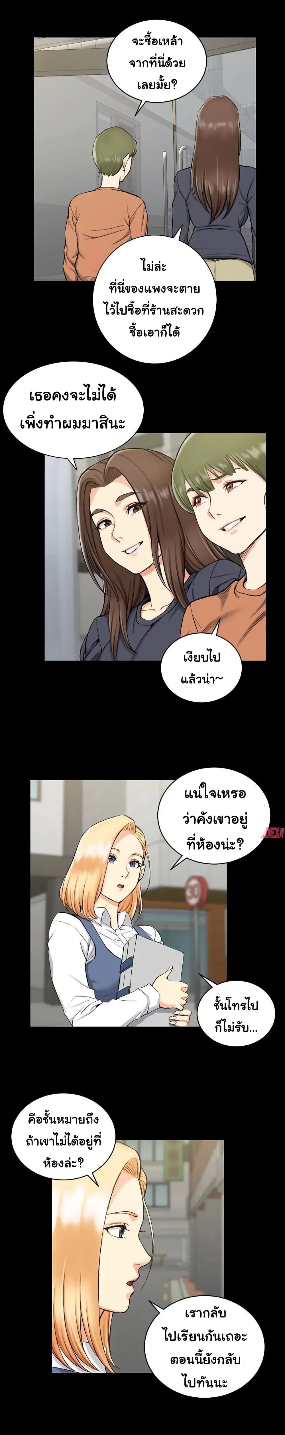 His Place ตอนที่ 54 แปลไทย รูปที่ 2