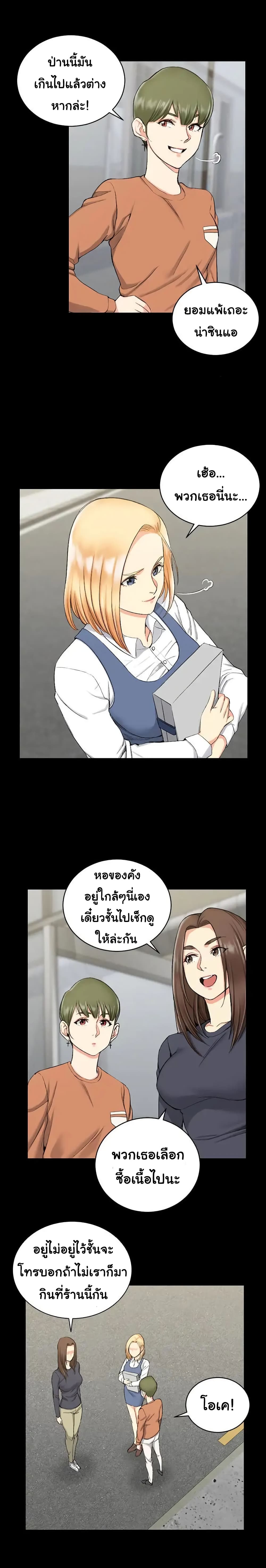 His Place ตอนที่ 54 แปลไทย รูปที่ 3