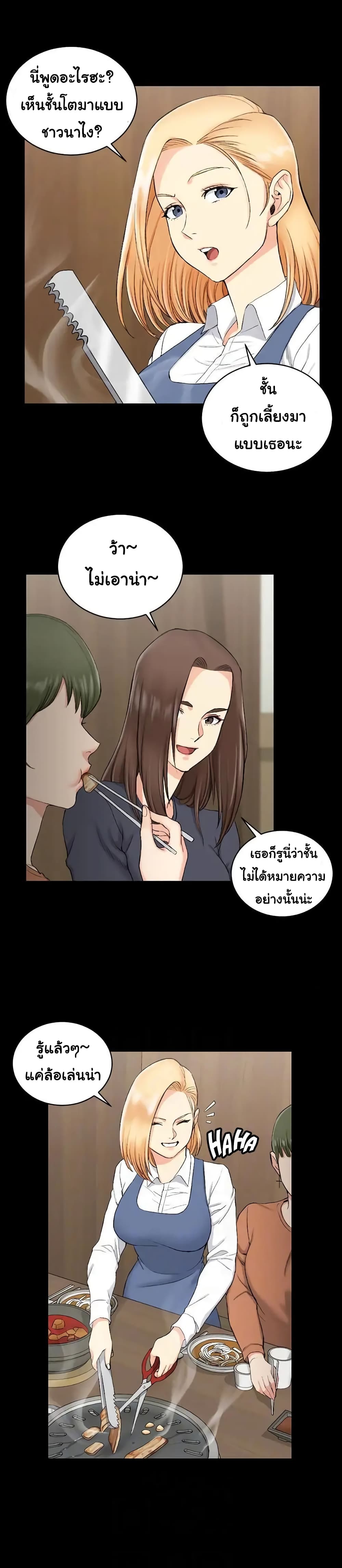 His Place ตอนที่ 55 แปลไทย รูปที่ 11