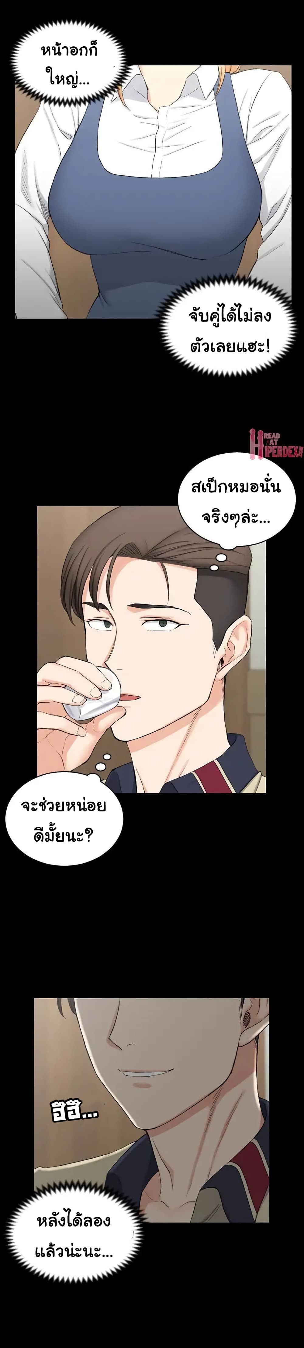 His Place ตอนที่ 55 แปลไทย รูปที่ 14