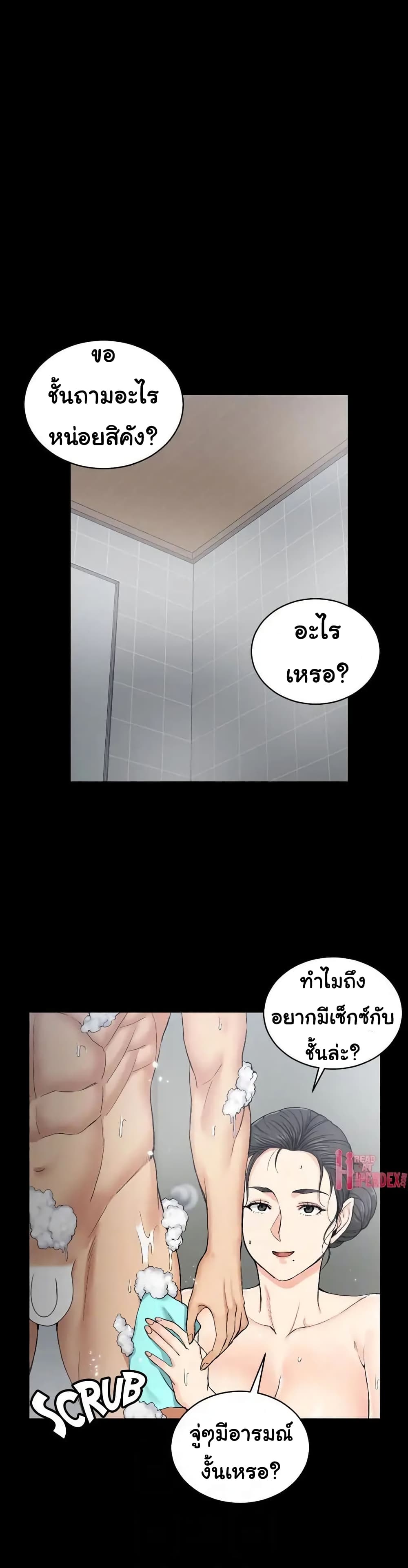 His Place ตอนที่ 55 แปลไทย รูปที่ 15