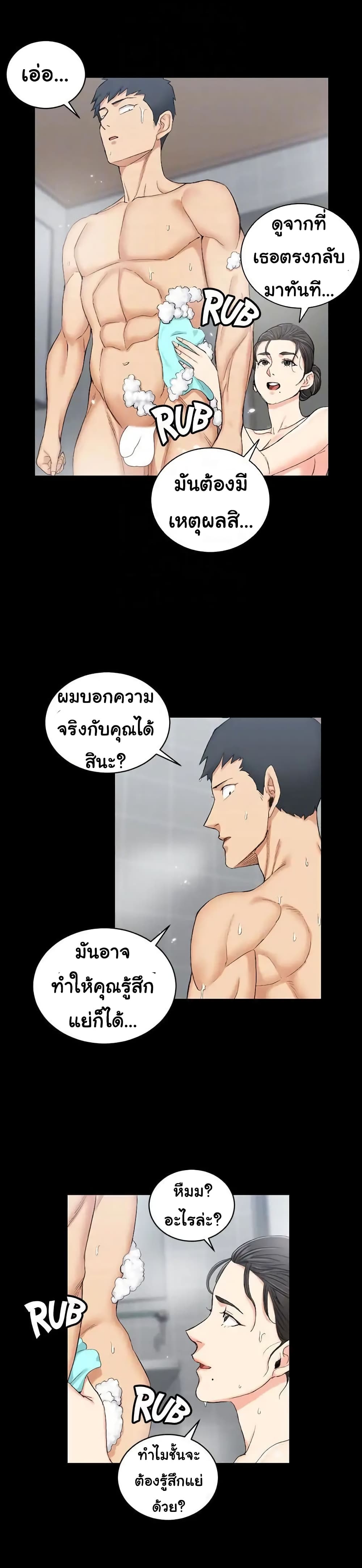 His Place ตอนที่ 55 แปลไทย รูปที่ 16