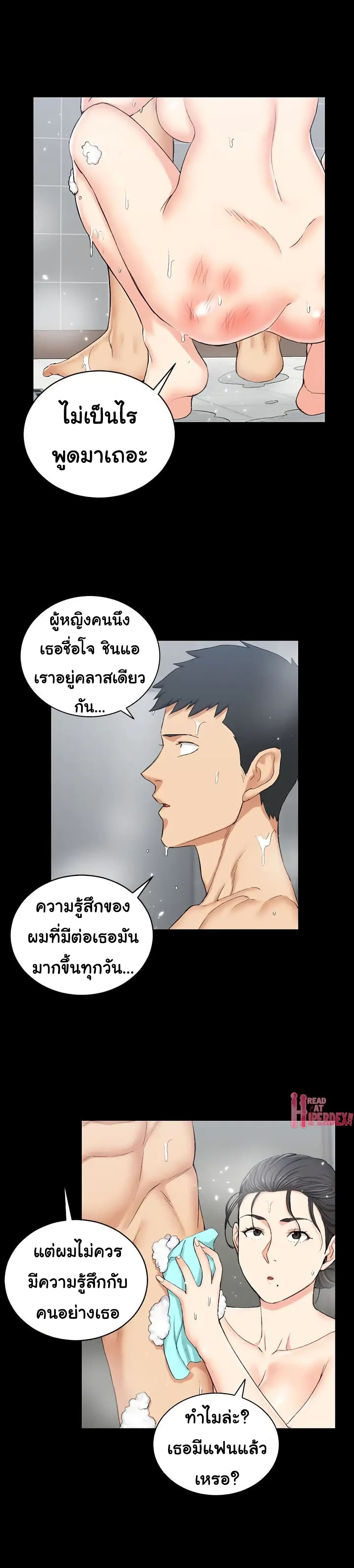 His Place ตอนที่ 55 แปลไทย รูปที่ 17