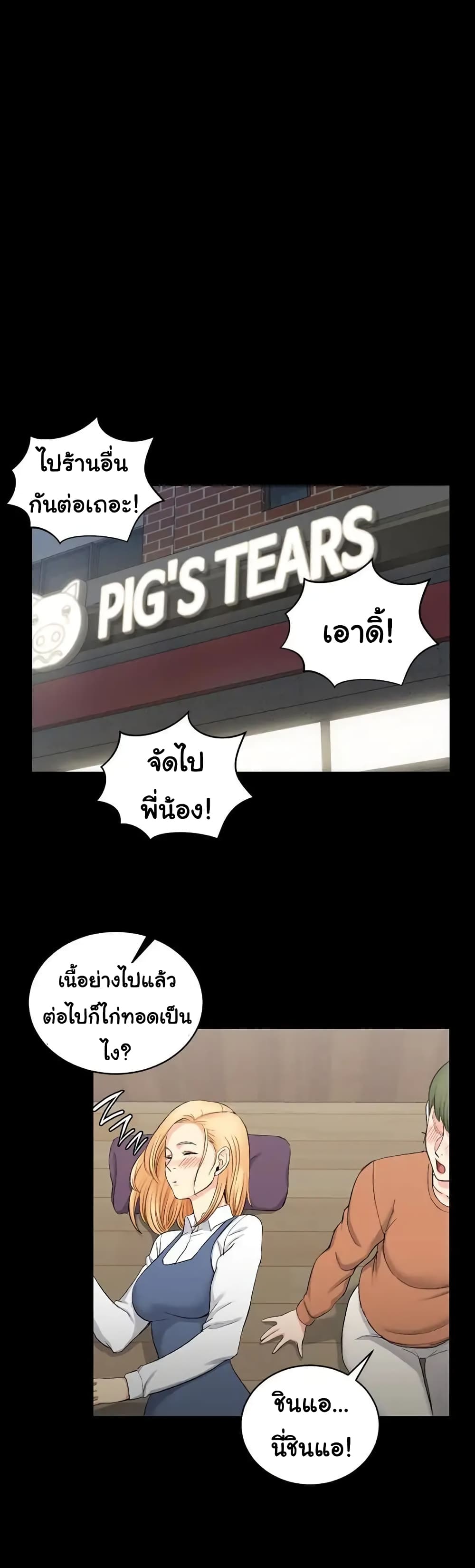 His Place ตอนที่ 55 แปลไทย รูปที่ 25