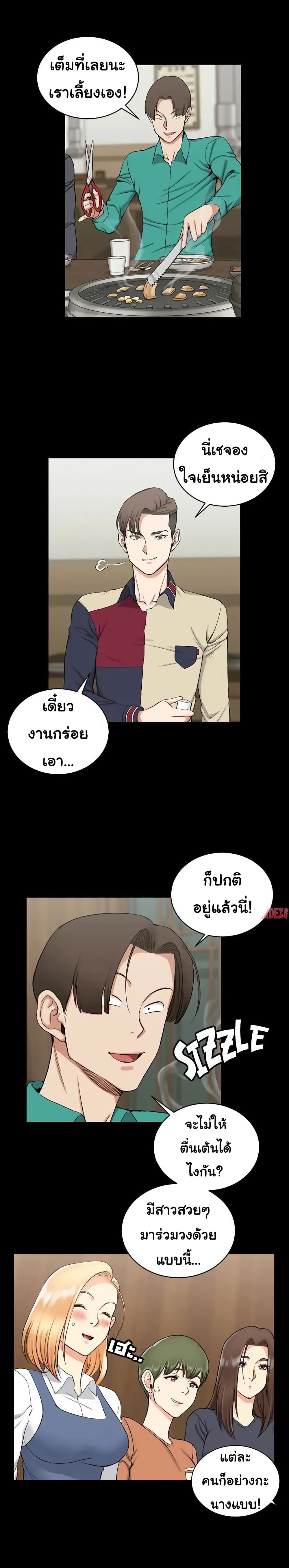 His Place ตอนที่ 55 แปลไทย รูปที่ 4