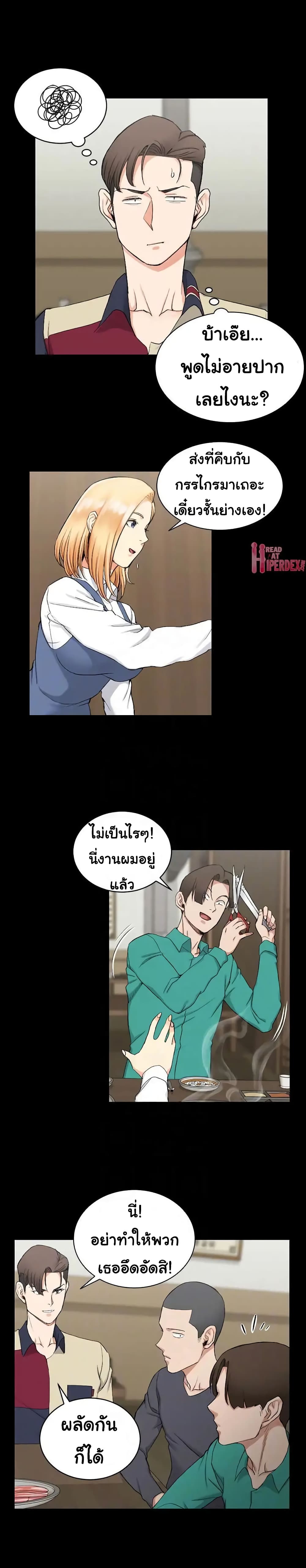 His Place ตอนที่ 55 แปลไทย รูปที่ 6