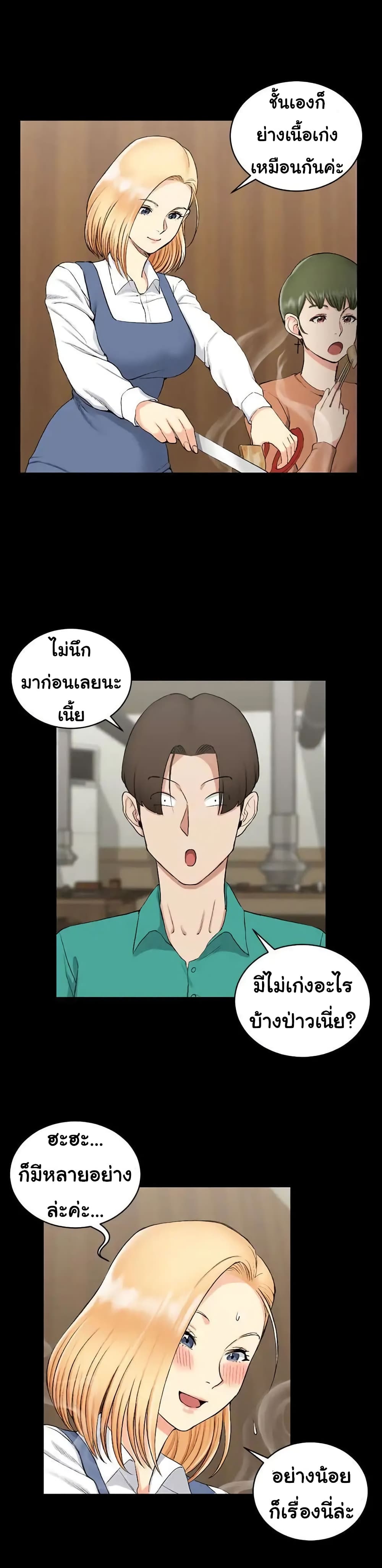 His Place ตอนที่ 55 แปลไทย รูปที่ 8