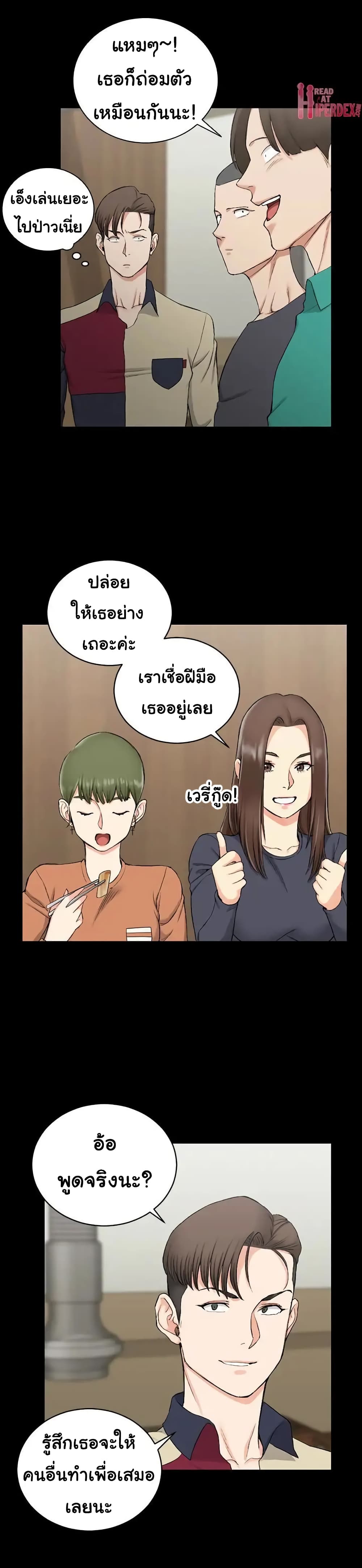 His Place ตอนที่ 55 แปลไทย รูปที่ 9