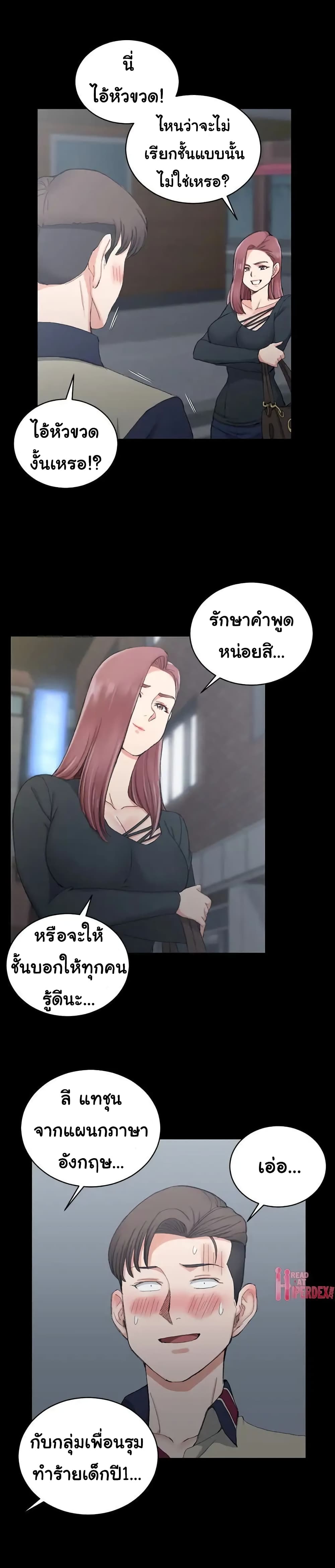 His Place ตอนที่ 56 แปลไทย รูปที่ 17