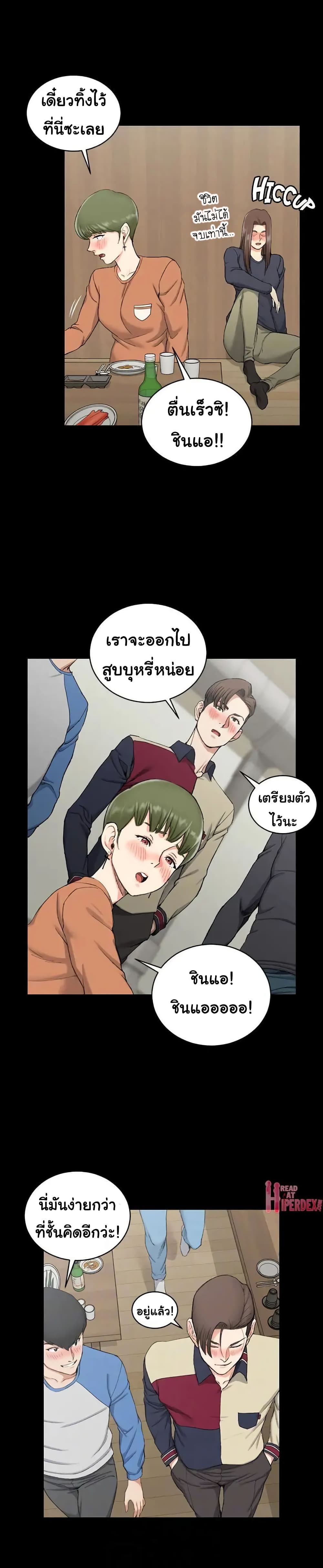 His Place ตอนที่ 56 แปลไทย รูปที่ 6