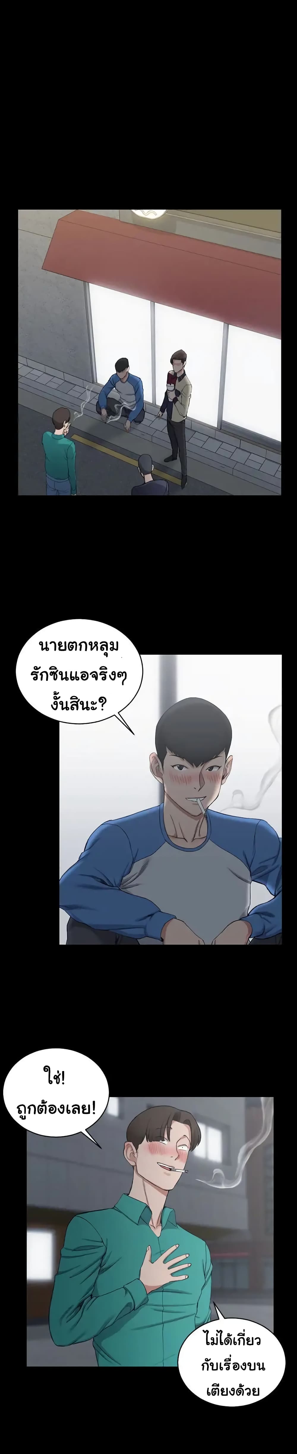 His Place ตอนที่ 56 แปลไทย รูปที่ 9