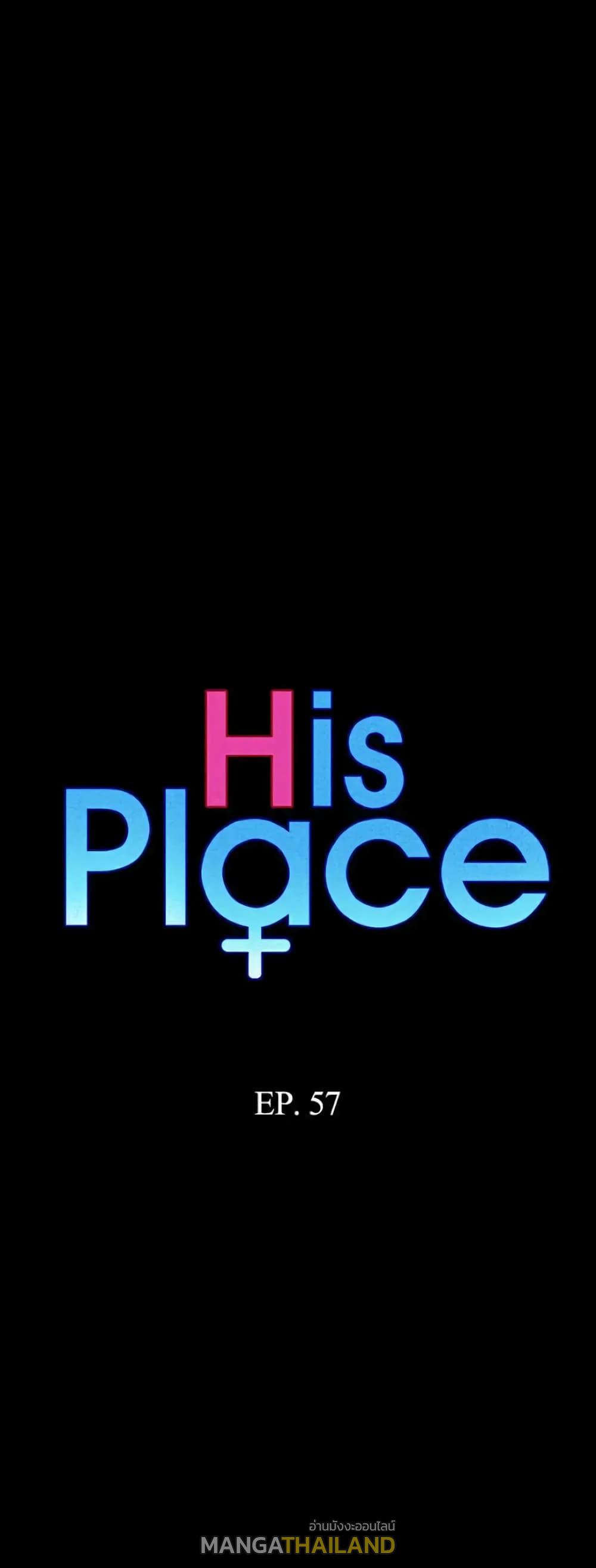 His Place ตอนที่ 57 แปลไทย รูปที่ 1