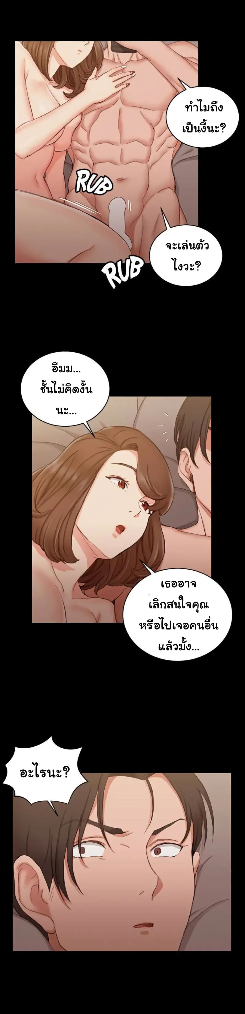 His Place ตอนที่ 57 แปลไทย รูปที่ 19