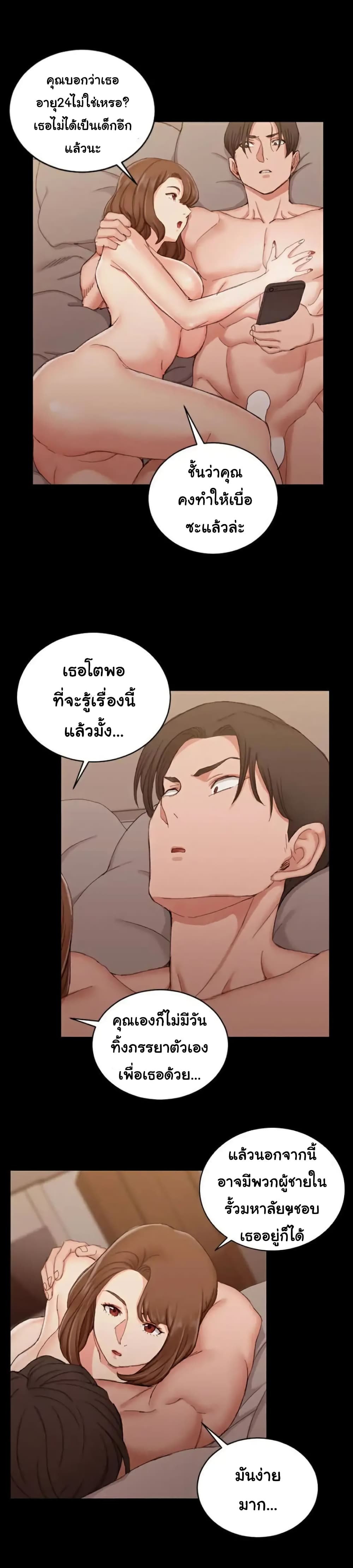 His Place ตอนที่ 57 แปลไทย รูปที่ 20