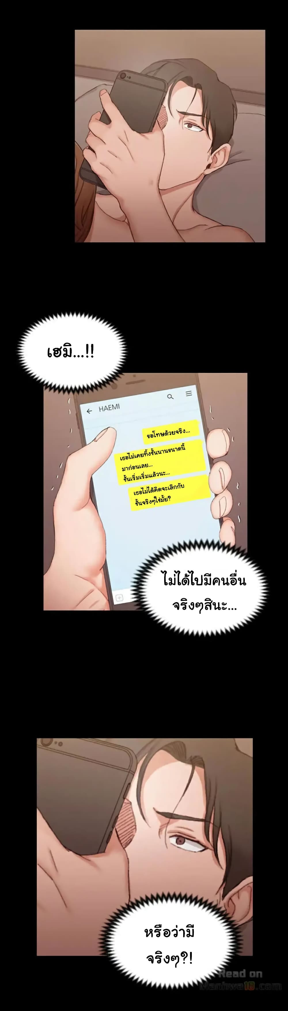 His Place ตอนที่ 57 แปลไทย รูปที่ 22