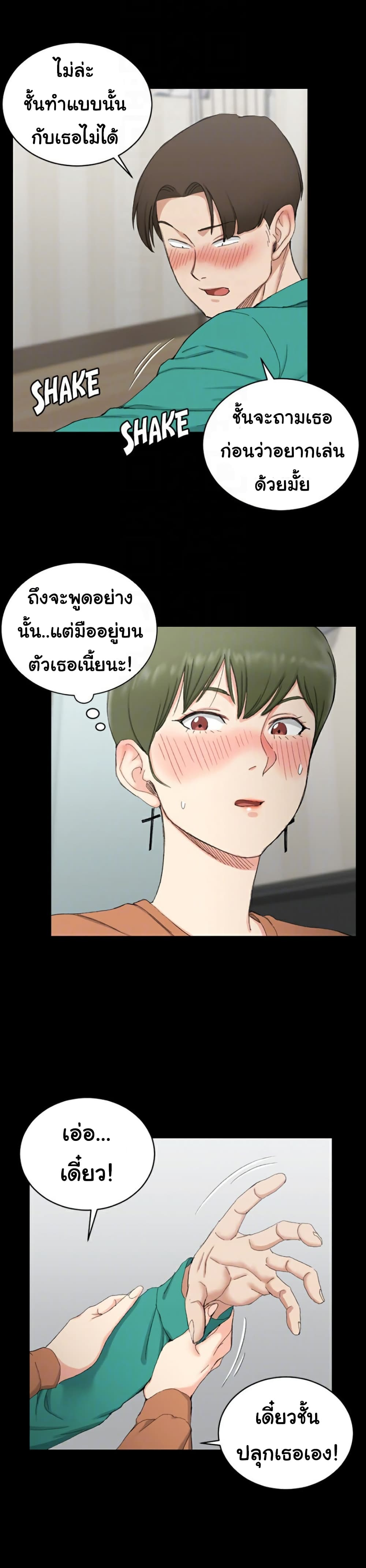 His Place ตอนที่ 58 แปลไทย รูปที่ 17