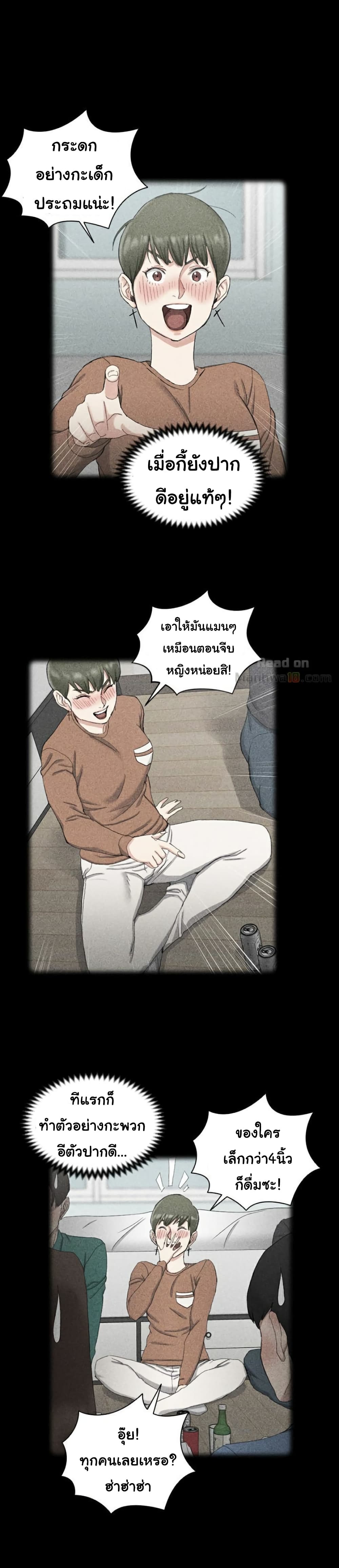 His Place ตอนที่ 58 แปลไทย รูปที่ 9