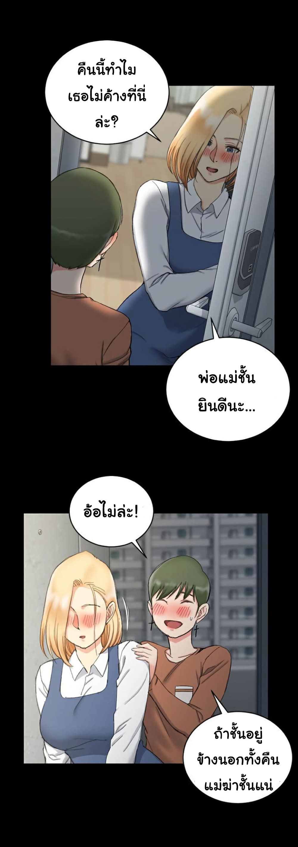 His Place ตอนที่ 59 แปลไทย รูปที่ 27