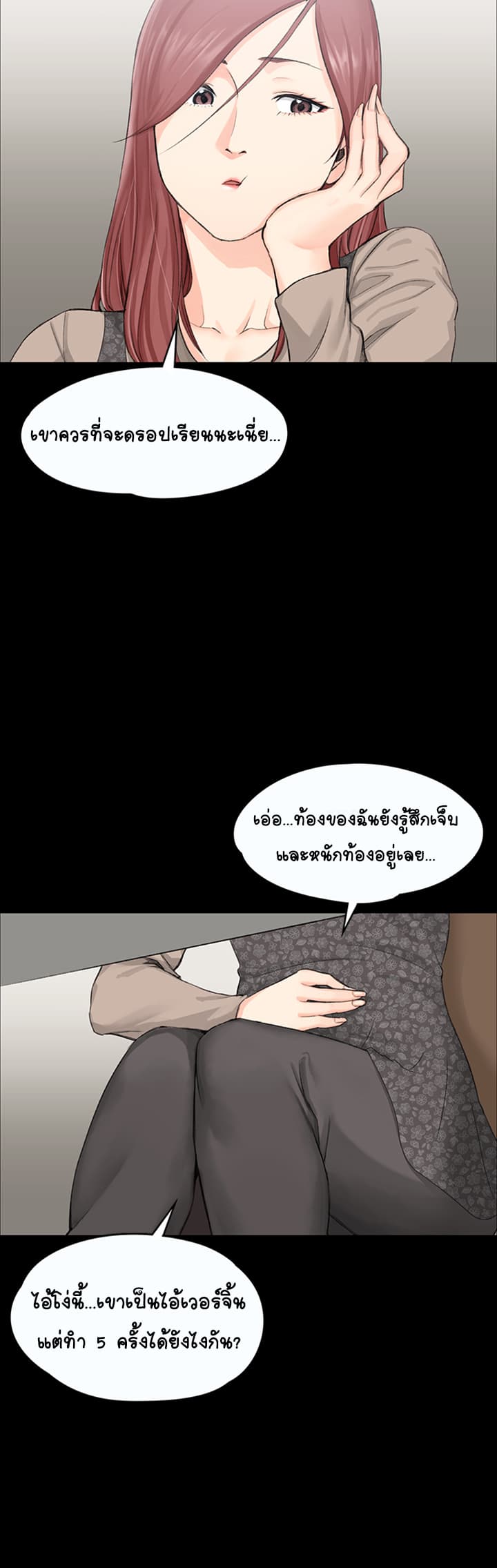 His Place ตอนที่ 6 แปลไทย รูปที่ 16