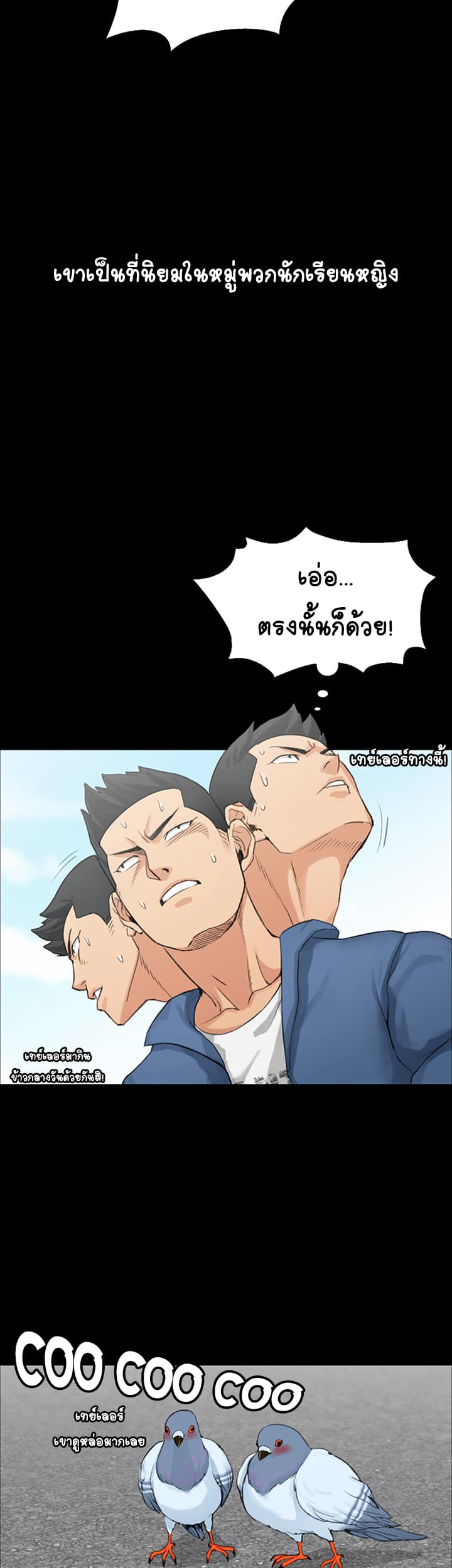 His Place ตอนที่ 6 แปลไทย รูปที่ 2