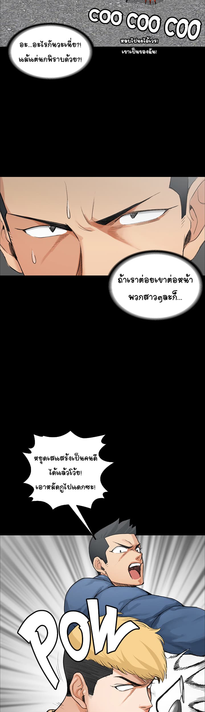 His Place ตอนที่ 6 แปลไทย รูปที่ 3