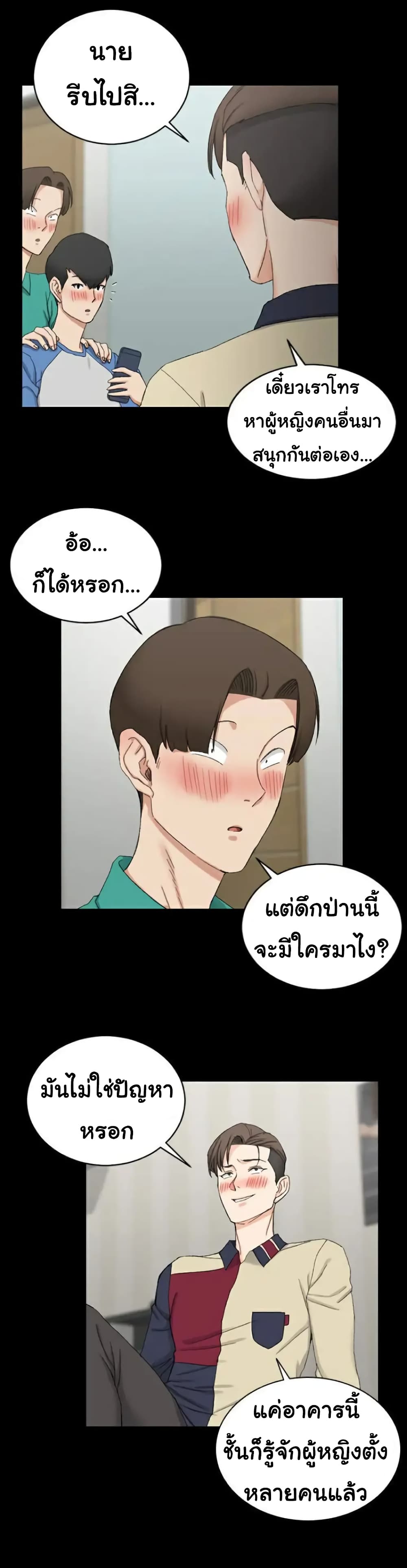 His Place ตอนที่ 60 แปลไทย รูปที่ 13