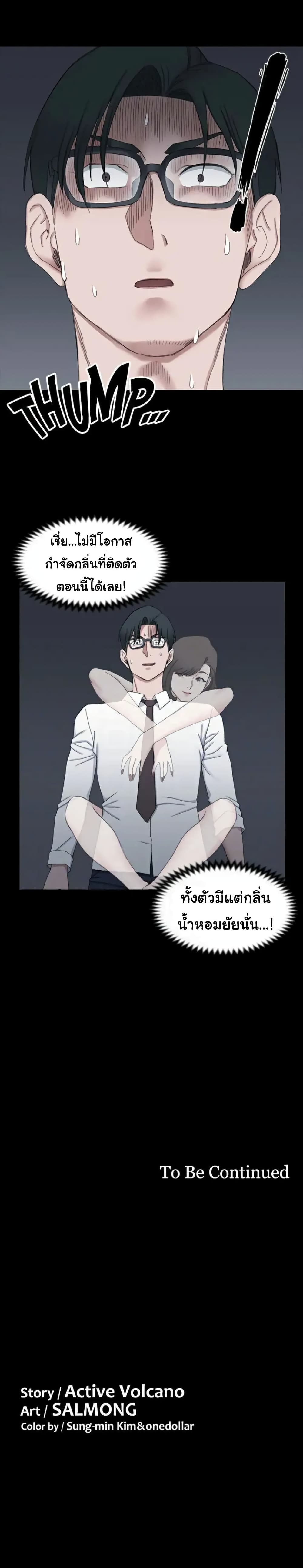 His Place ตอนที่ 60 แปลไทย รูปที่ 28