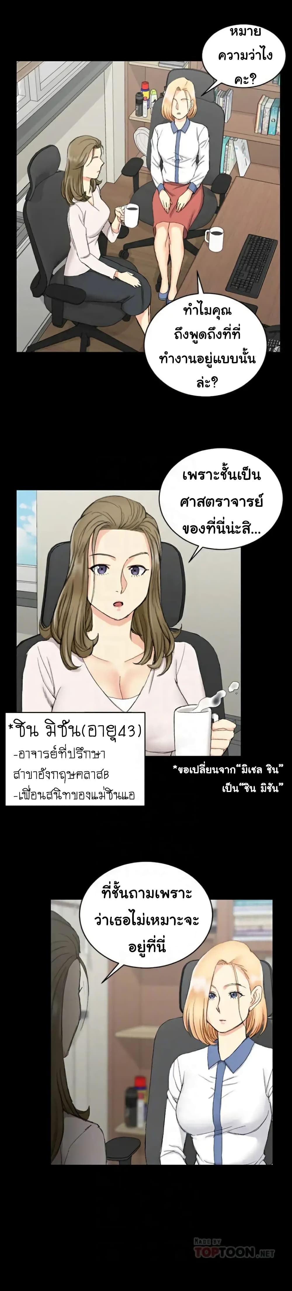 His Place ตอนที่ 61 แปลไทย รูปที่ 16