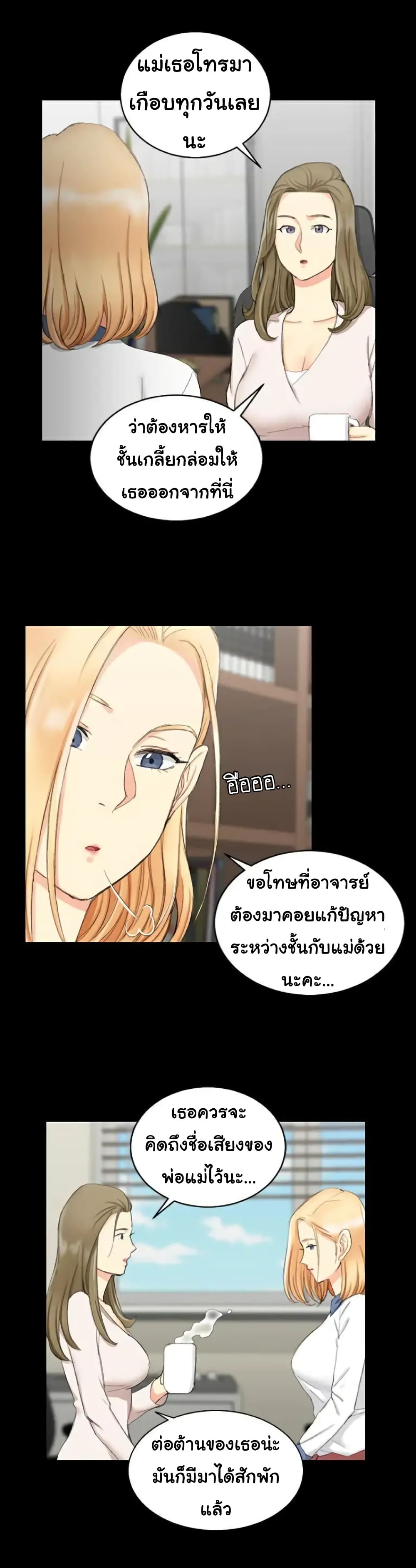 His Place ตอนที่ 61 แปลไทย รูปที่ 17