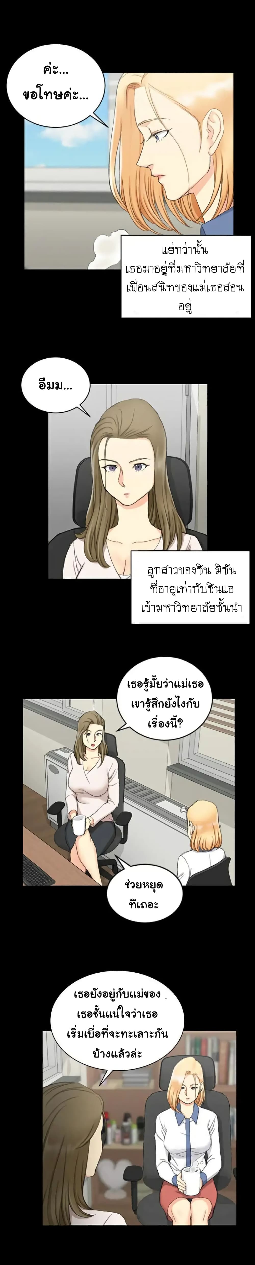 His Place ตอนที่ 61 แปลไทย รูปที่ 19