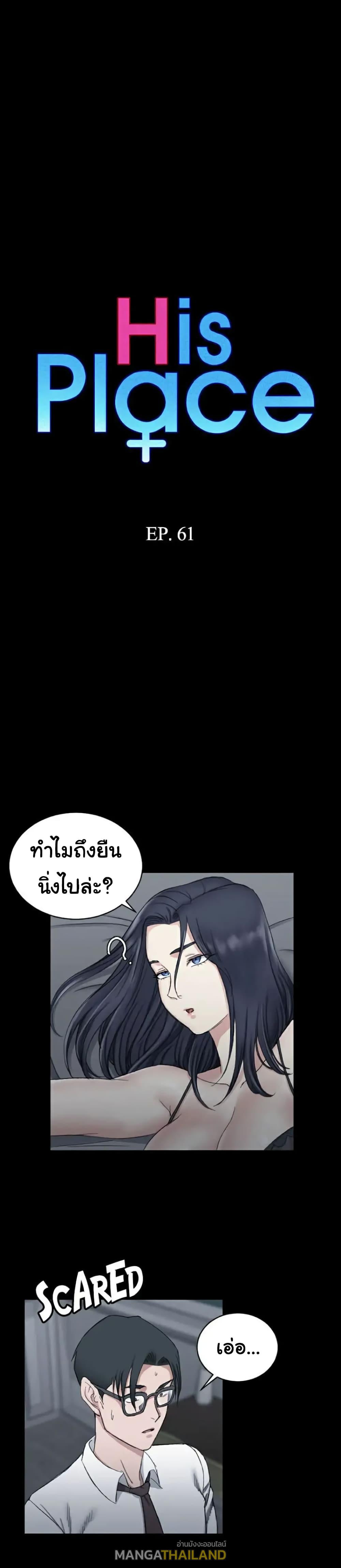 His Place ตอนที่ 61 แปลไทย รูปที่ 3