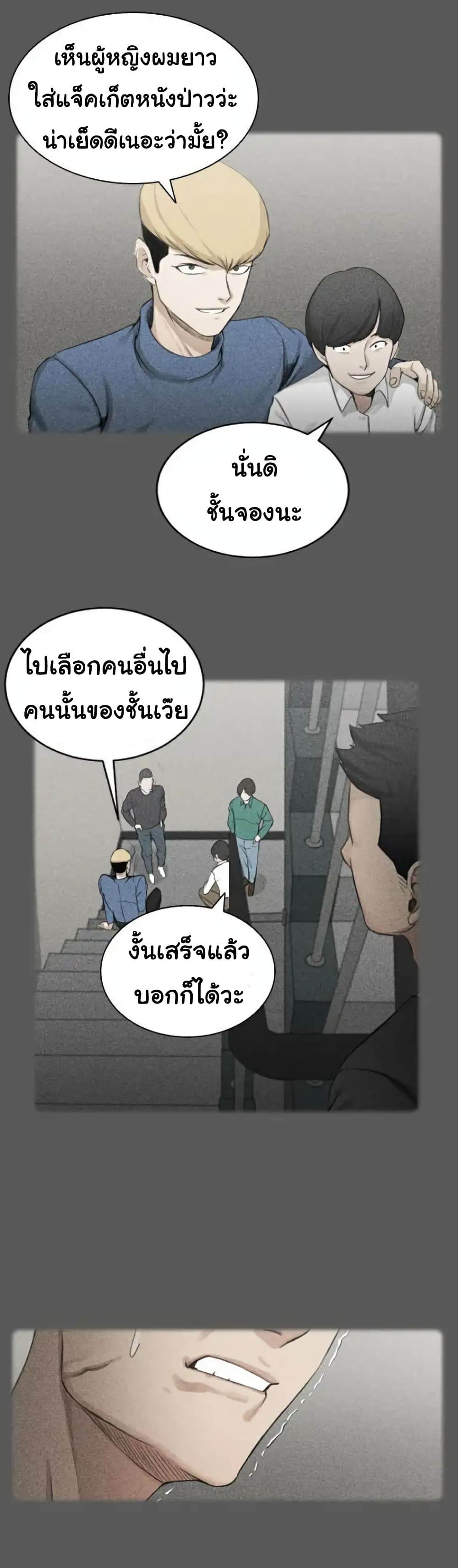 His Place ตอนที่ 63 แปลไทย รูปที่ 25