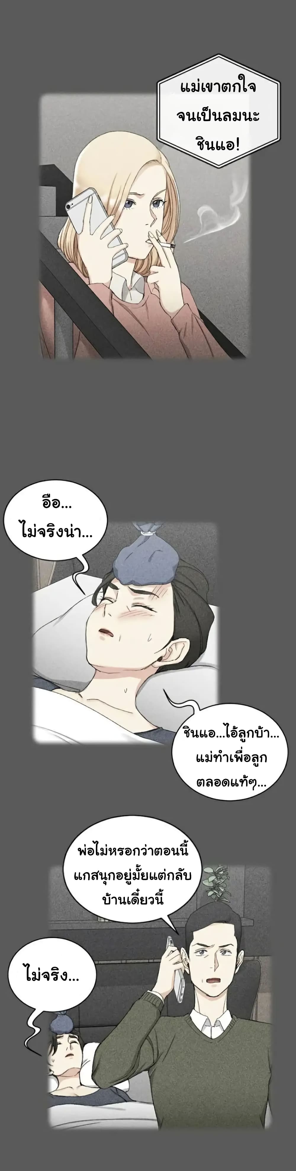 His Place ตอนที่ 64 แปลไทย รูปที่ 16