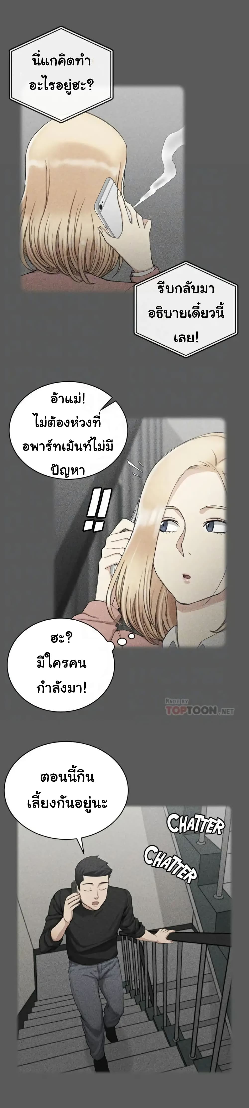 His Place ตอนที่ 64 แปลไทย รูปที่ 17