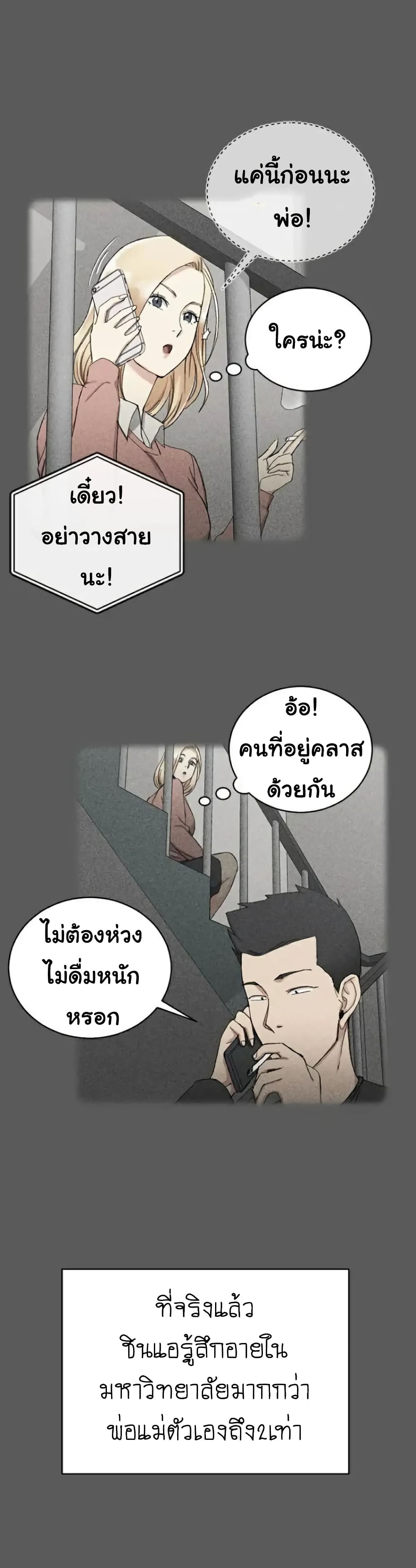 His Place ตอนที่ 64 แปลไทย รูปที่ 18