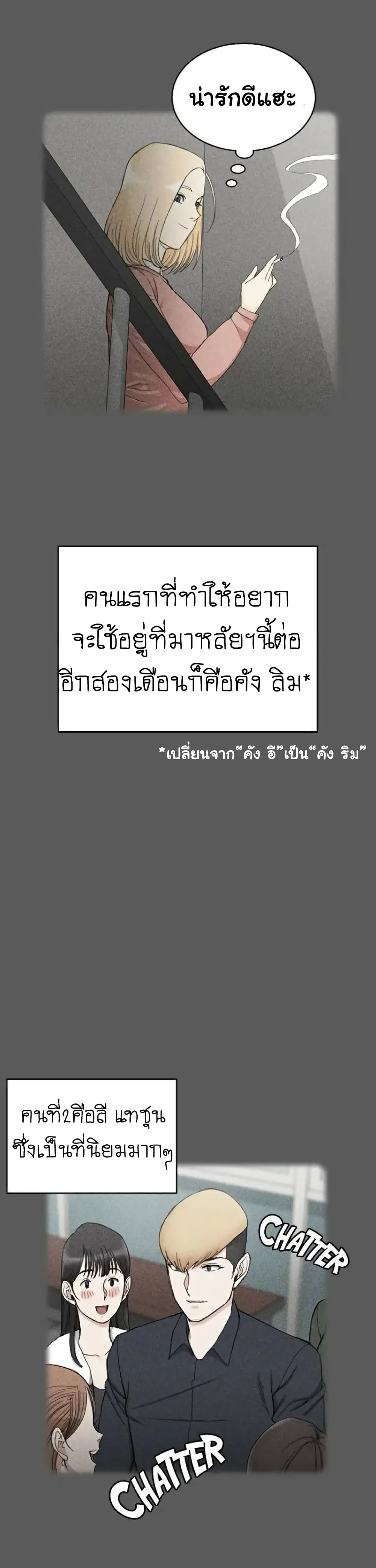 His Place ตอนที่ 64 แปลไทย รูปที่ 21