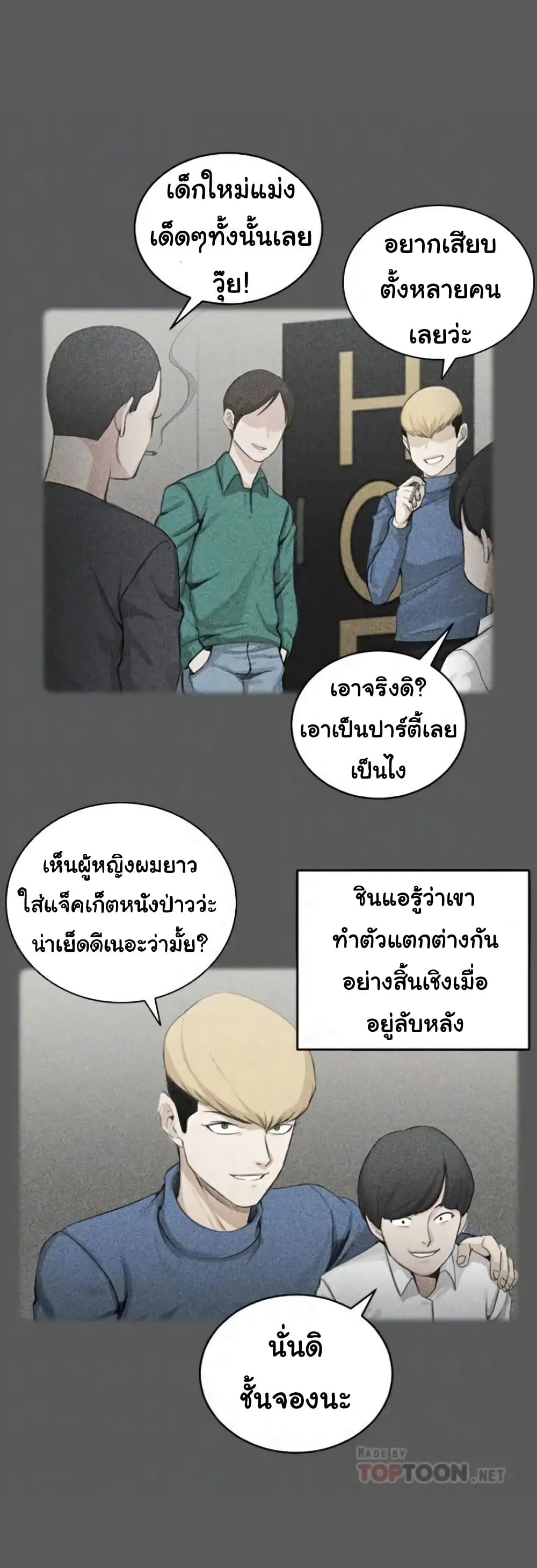 His Place ตอนที่ 64 แปลไทย รูปที่ 23