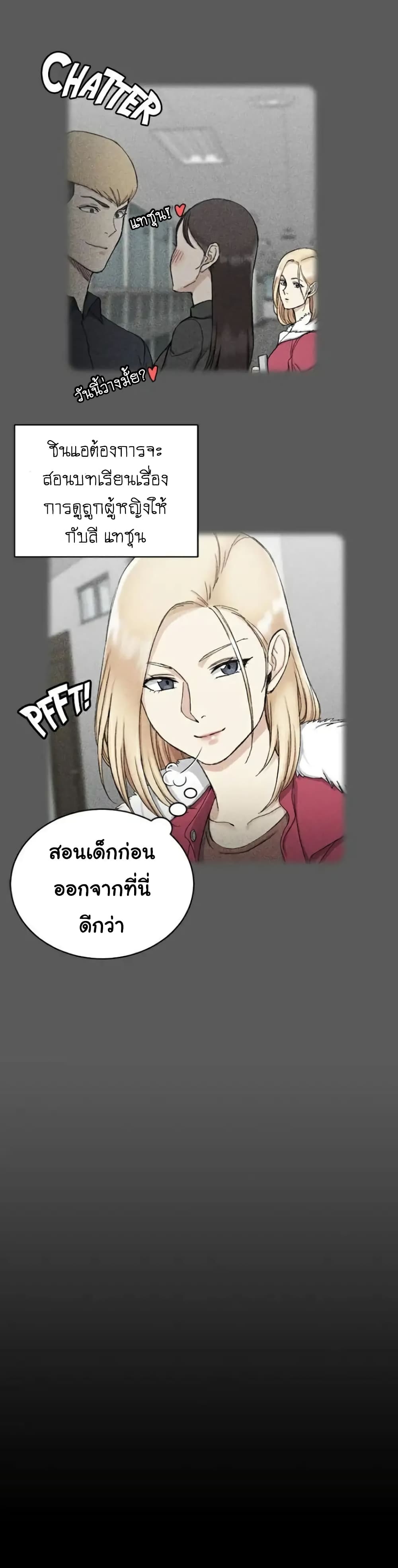 His Place ตอนที่ 64 แปลไทย รูปที่ 24