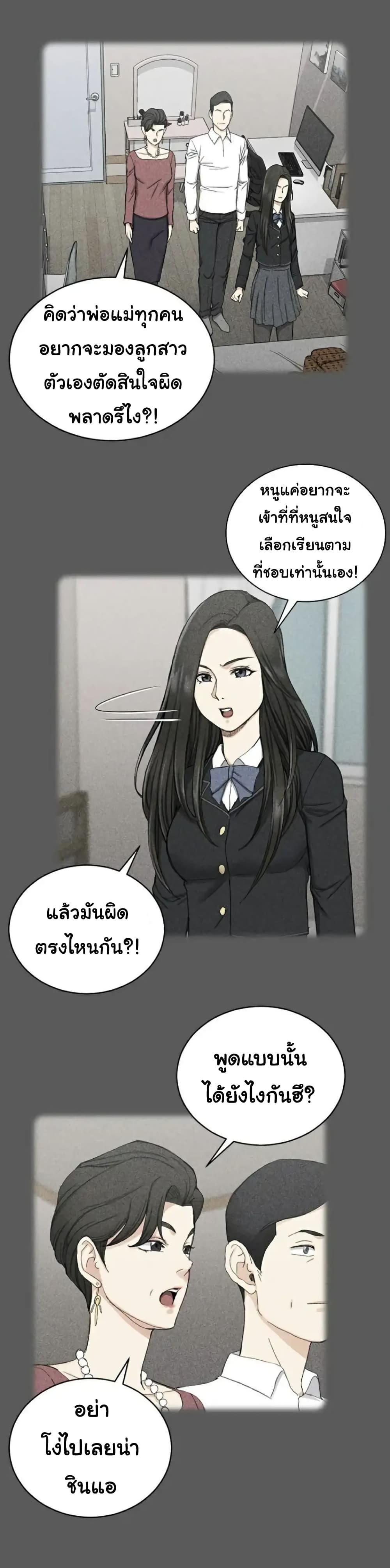 His Place ตอนที่ 64 แปลไทย รูปที่ 5