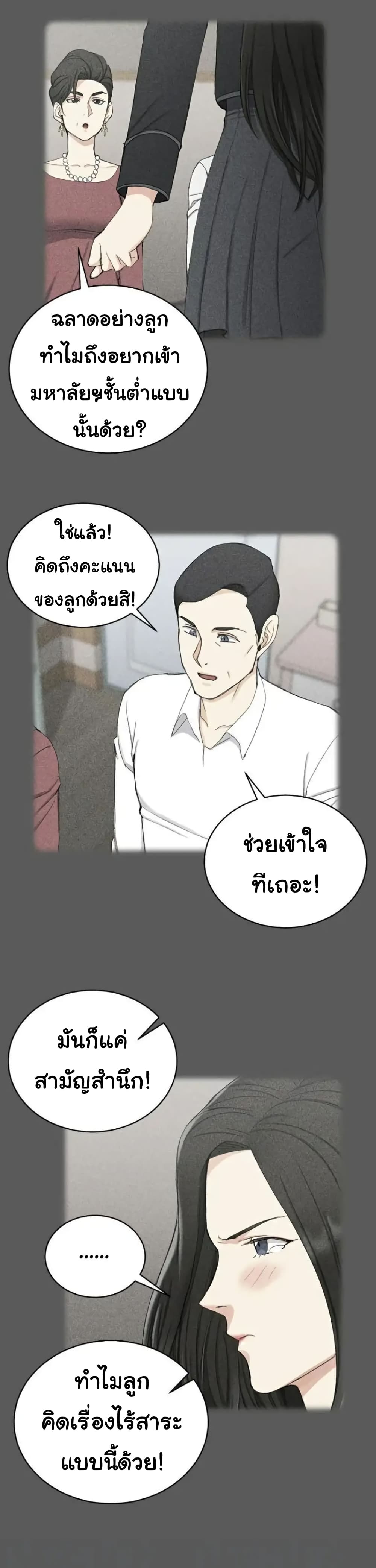 His Place ตอนที่ 64 แปลไทย รูปที่ 6