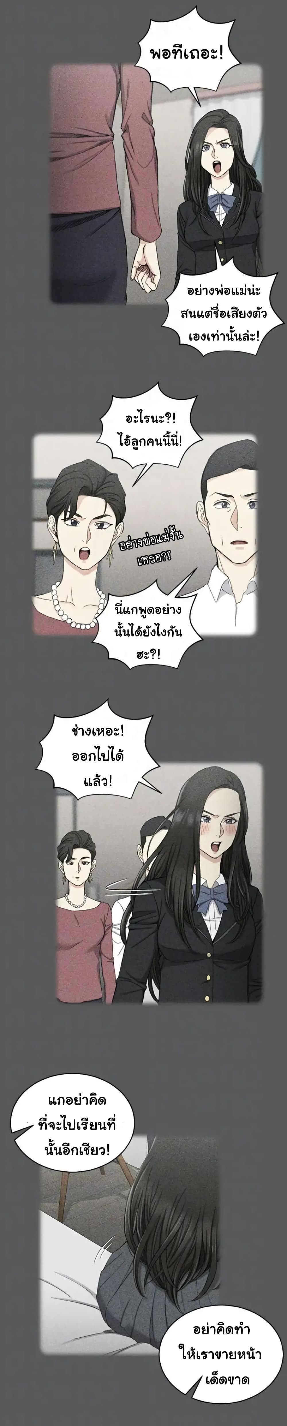 His Place ตอนที่ 64 แปลไทย รูปที่ 7