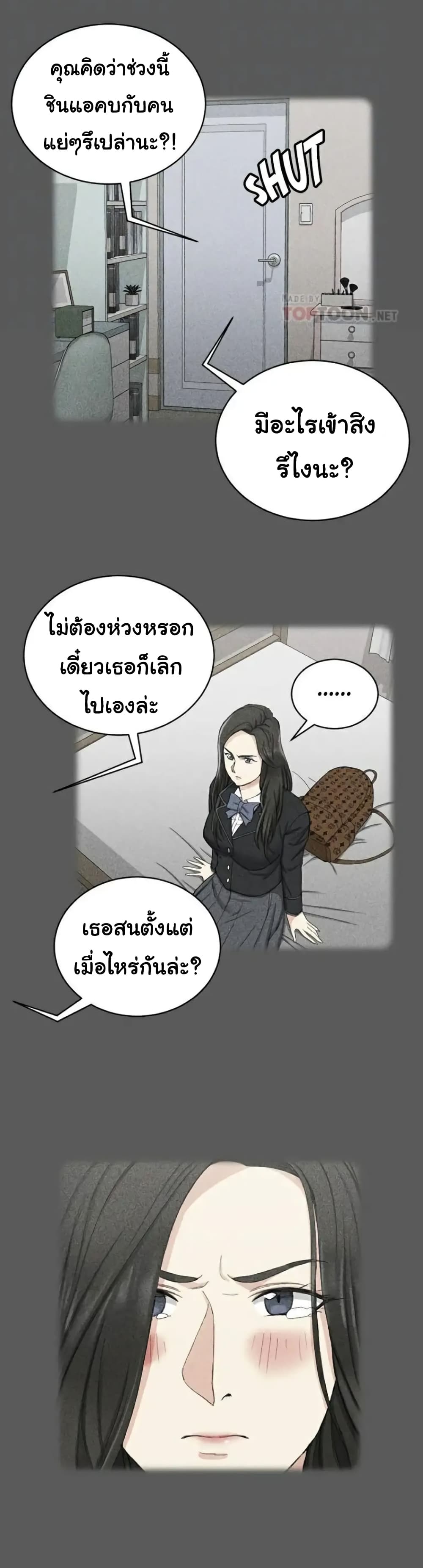 His Place ตอนที่ 64 แปลไทย รูปที่ 8